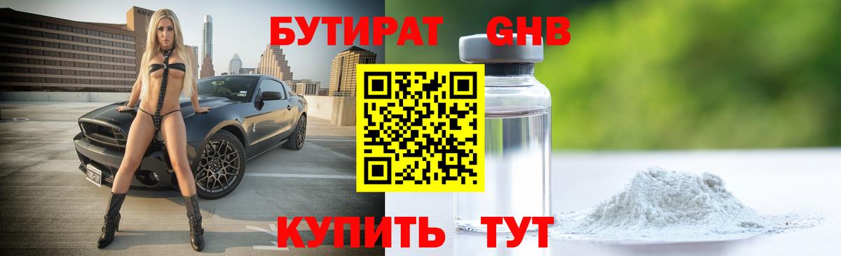Бутират вода  Вход с VPN  Курск 