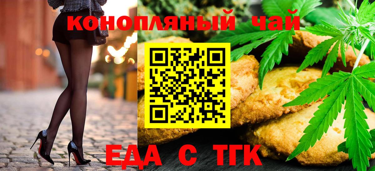 Еда ТГК конопля  Вход с VPN  Курск 